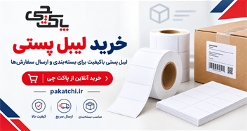 لیبل پستی چیست؟ کاربردها، مزایا و خرید لیبل پستی از پاکت چی